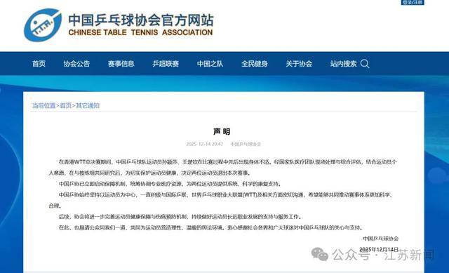 2026WTT总决赛赛制变更,此前在香港WTT总决赛期间,孙颖莎、王楚钦先后出现身体不适退赛