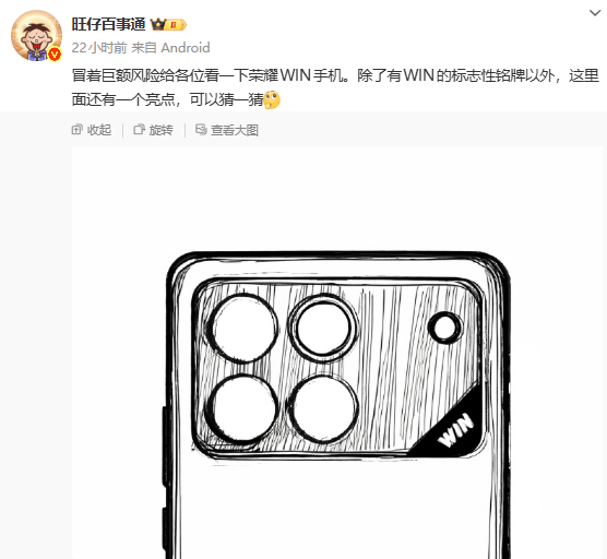 电竞选手提前上手?荣耀WIN系列新机设计首次曝光