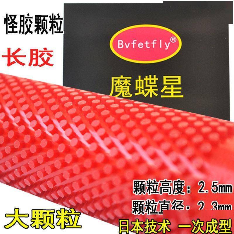 乒乓球长胶新革命!魔蝶星W-8让你轻松驾驭弧圈球