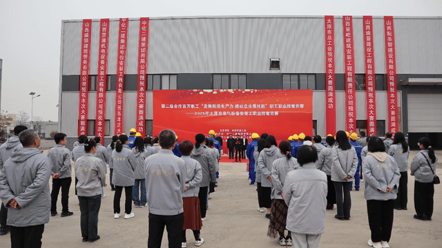 第二届太原市百万职工“发展新质生产力 建功立业强技能”职工职业技能竞赛—电气设备安装工比赛 在中国化学工程二化建科技园区胜利闭幕