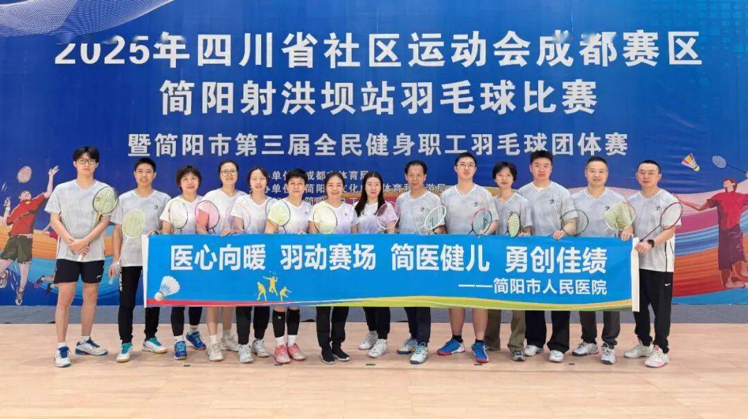 简医羽毛球队在市级职工羽毛球比赛中斩获公开组第二名