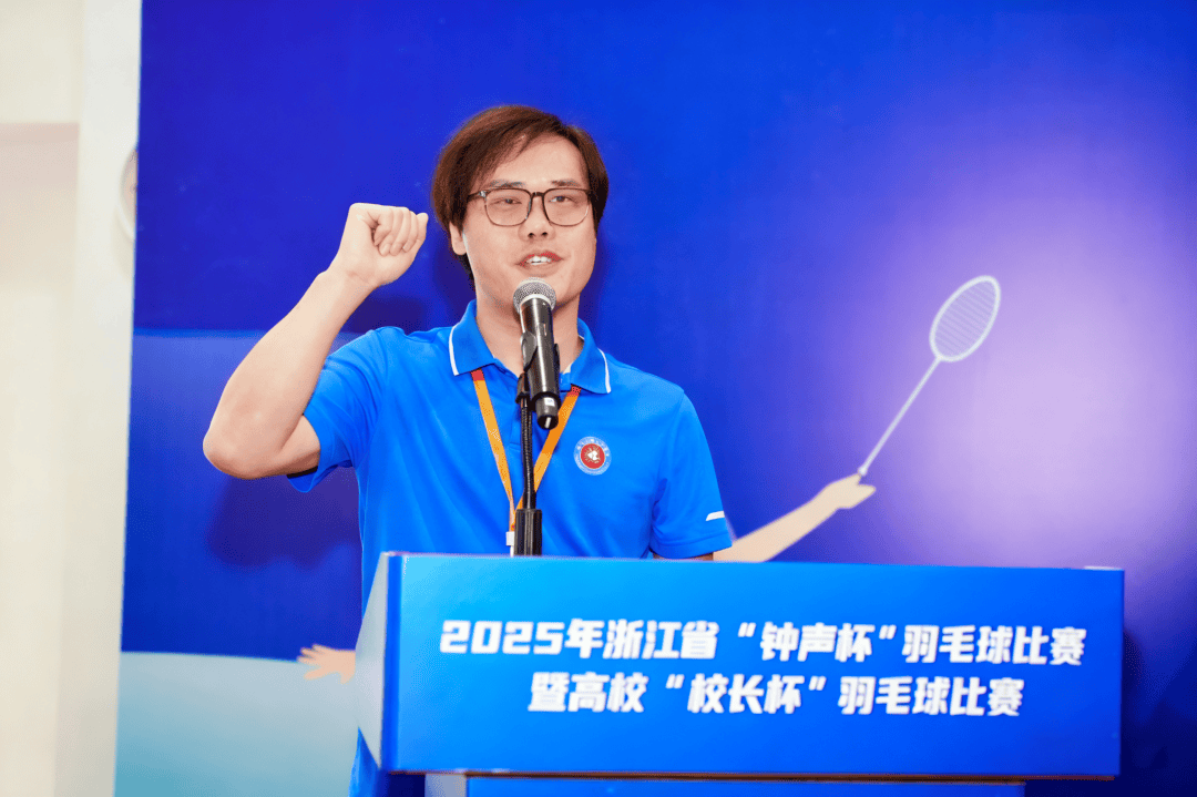 2025年浙江省“钟声杯”羽毛球比赛暨高校“校长杯”羽毛球比赛圆满落幕