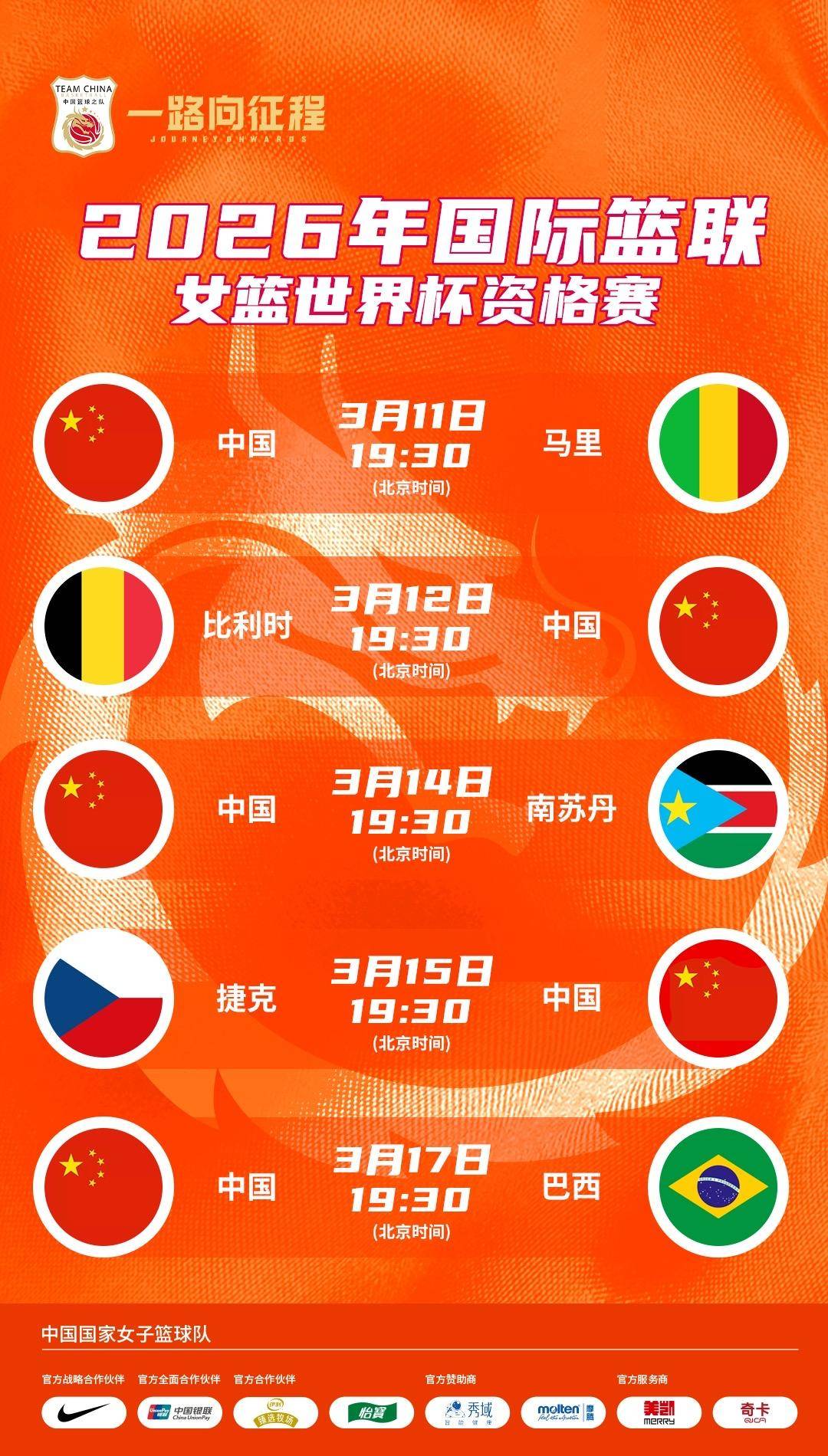 河南姑娘张茹入围女篮世界杯资格赛中国队名单